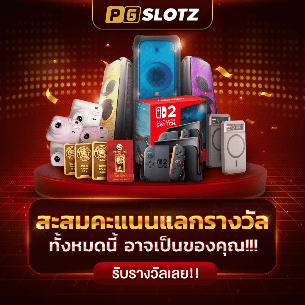 โปร3-PGslotZ