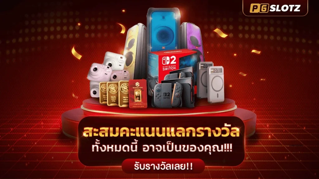 PGslotZ-เว็บหลัก ทางเข้าเล่นและสมัครสมาชิก2025